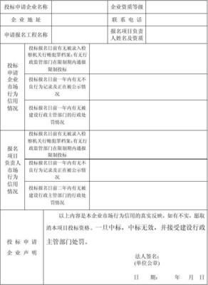 投標申請企業市場行為信用檔案情況表——企業信用調查與評估